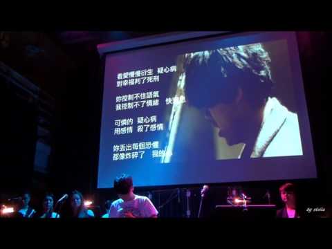 2012.6.21 灌溉生命樹演唱會  曾昱嘉 疑心病