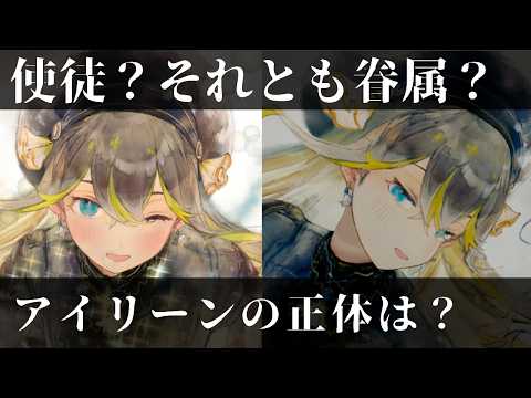 【メメントモリ考察】眷属の印があるのに天属性?アイリーンの意外な正体とは?