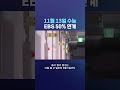 11월 13일 수능 EBS 50% 연계 #딜라이브뉴스 #shorts
