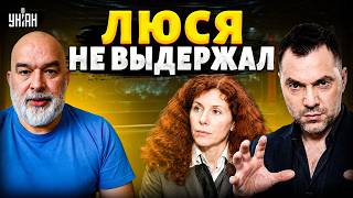 Арестович ушёл от Латыниной! ШЕЙТЕЛЬМАН в шоке — назвал причину "развода"