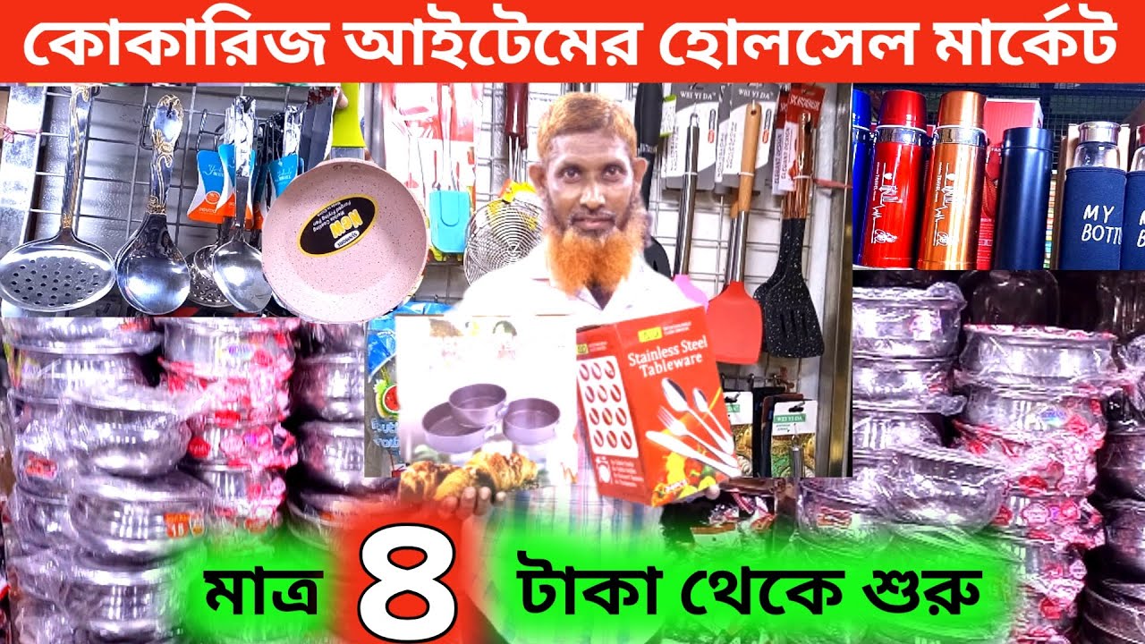 kitchen item price in bangladesh 🔥 ক্রোকারিজ আইটেমের হোলসেল মার্কেট 🔥