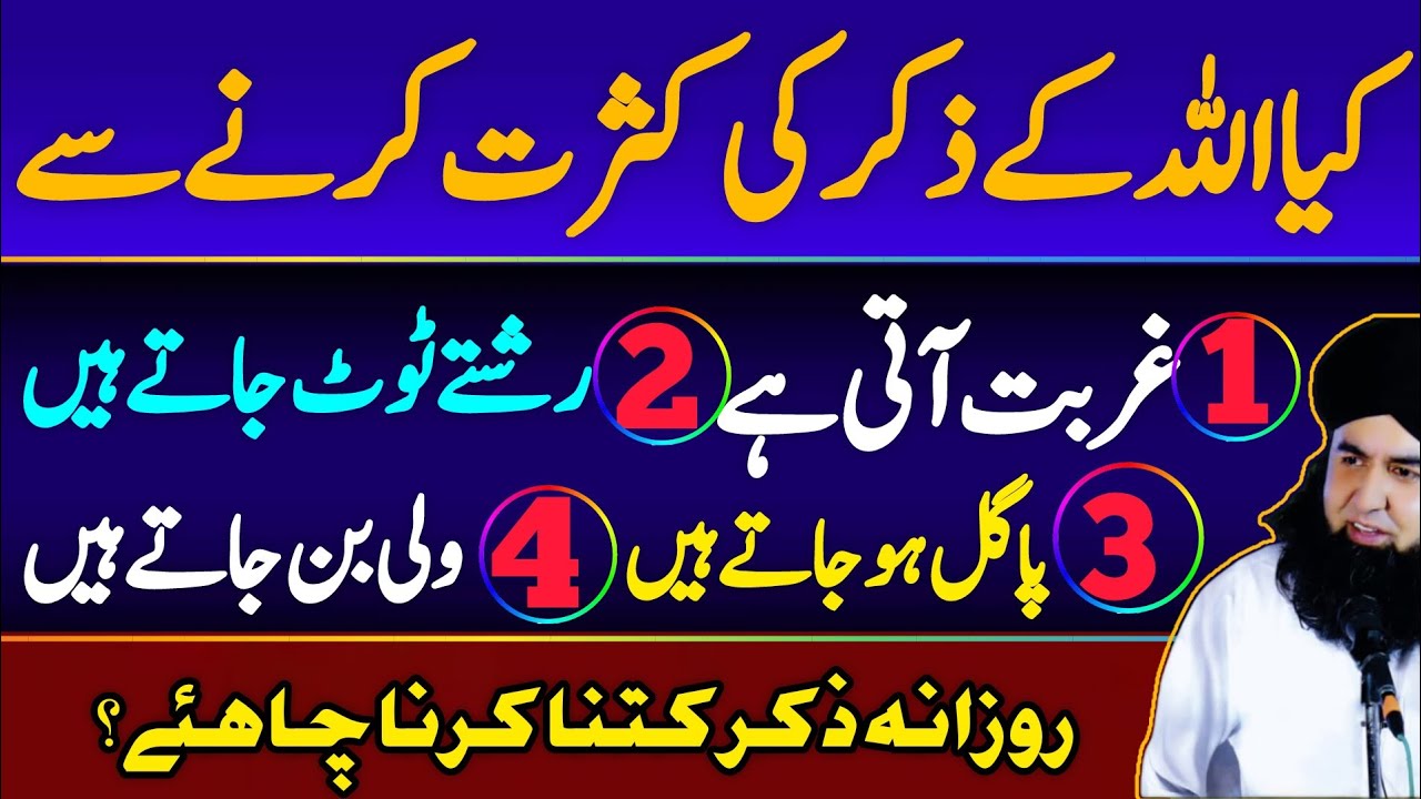 Ask Dr Hamed Shaafi 29 MAR 24 | ALLAH Ka Zikar Karne Se Kiya Milta Hai | Zikar Ki Fazilat | DARD