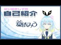 【自己紹介】はじめましての蒼依みうです【Vtuber】