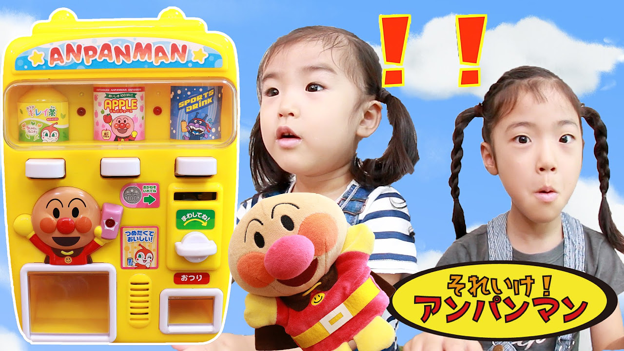 アンパンマンじどうはんばいき Anpanman Toys - YouTube