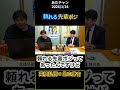 頼れる先輩ポジ〔高橋弘樹×足立康史〕