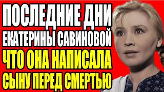 ОДНА ПОЩЕЧИНА СТОИЛА ЕЙ ЖИЗНИ КАК ЕКАТЕРИНА САВИНОВА ОТКАЗАЛА ПЫРЬЕВУ И ЧЕМ ЭТО ОБЕРНУЛОСЬ