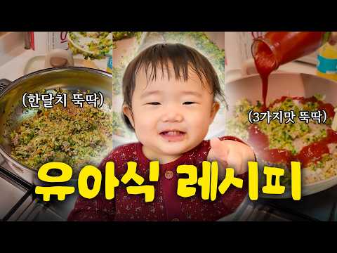 둘째 육아하는 엄마의 유아식 초간단 레시피🥗 소고기, 연어, 새우ㅣ아기 먹방