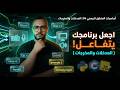04. أساسيات المنطق البرمجي | المدخلات والمخرجات (خلي كودك يتكلم)