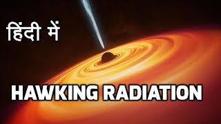 Hawking radiation in hindi - Complete Information