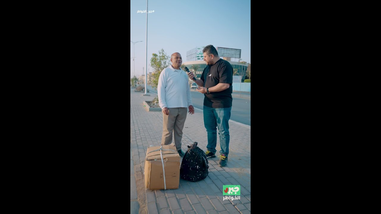 تشوفه تحس انه انسان عادي تسمع منه تكتشف انك انت اللي عادي 
#جبر_الخواطر #مذيع_الشارع #أحمد_رأفت