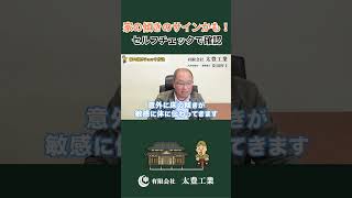 家の傾きのサインかも！セルフチェックで確認 #shorts