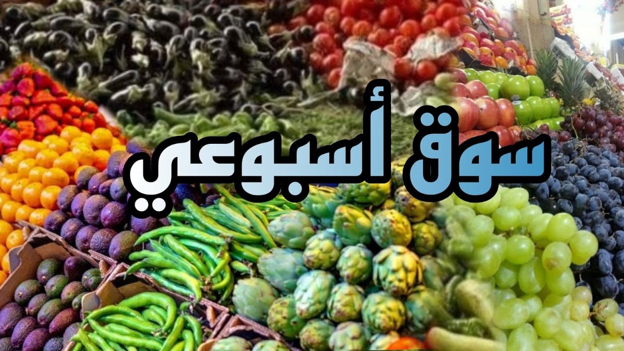 جولة معايا في السوق الاسبوعي مكزاز المنصورية