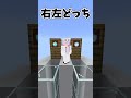 右左で選んだアイテムで最強のサメと戦ってみた【ゆっくり実況】【マイクラ】#shorts