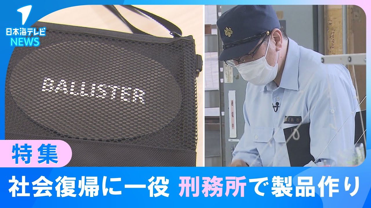 【より良い方向へ】受刑者の社会復帰を後押しを… 今年から刑務所で働きだした52歳の新人・作業官