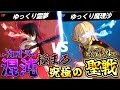 【㊗登録者1万人!!】霊夢と魔理沙の究極の聖戦-バトル-【スマブラSP】【ゆっくり実況？】 #スマブラSP #ゆっくり実況 #ガノンドロフ #ssbu