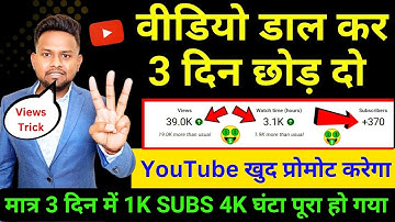 Upload Video for 3 Days | Get 1000 Subscribers & 4000 Watch Hours Fast | YouTube Growth Secret 2025