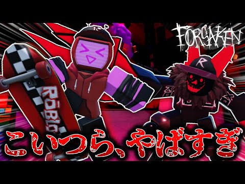 【見捨てられた】こいつら楽しすぎてまたドはまりしました【ロブロックス/ROBLOX】