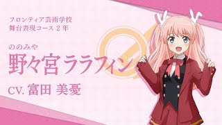 野々宮ララフィン ののみやららふぃん とは ピクシブ百科事典 野々宮ララフィン ののみやららふぃん とは ピクシブ百科事典