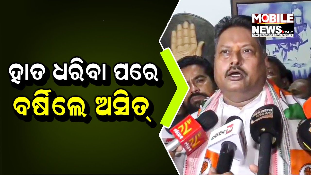 ଭଦ୍ରକରେ BJD, BJPର ପ୍ରାର୍ଥୀ ଚୟନକୁ ନେଇ କଣ କହିଲେ Asit Patnaik, ଦେଖନ୍ତୁ