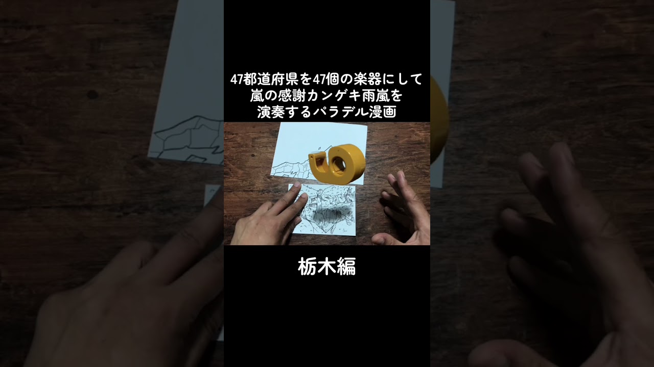 栃木は個人的に一番好きかも #パラデル漫画 #ぱらおとぱらみ
