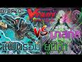 [Vanguard D Fight]แวนการ์ด D แฟนธอม vs ยูนิก้า (d-cp10)