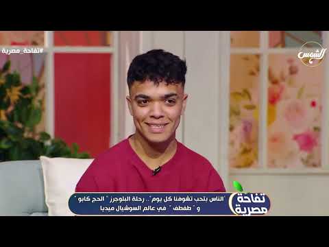اللي مابيطولناش بيطسنا بالطوب هاتفطس من الضحك على كلام طفطف والحاج كابو