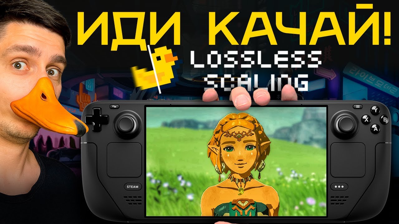 НОВЫЙ ТЕСТ Steam Deck + Lossless Scaling — магия или обман? Проверяю после обновлений