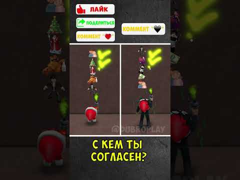 КТО ИМ НРАВИТСЯ🥰, А КТО НЕТ😰?! #roblox #dubrovskyplay #игра