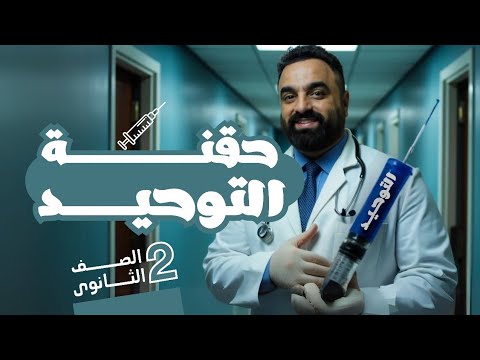مراجعة توحيد وفرق ٢ث فيديو واحد يجمع مادة التوحيد والفرق الاسلاميه ليلة امتحان توحيد وفرق