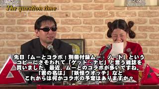 三上編集長＆mi-coへの質問コーナー MUTube（ムー チューブ） 2017年2月号 #7 ダイジェスト