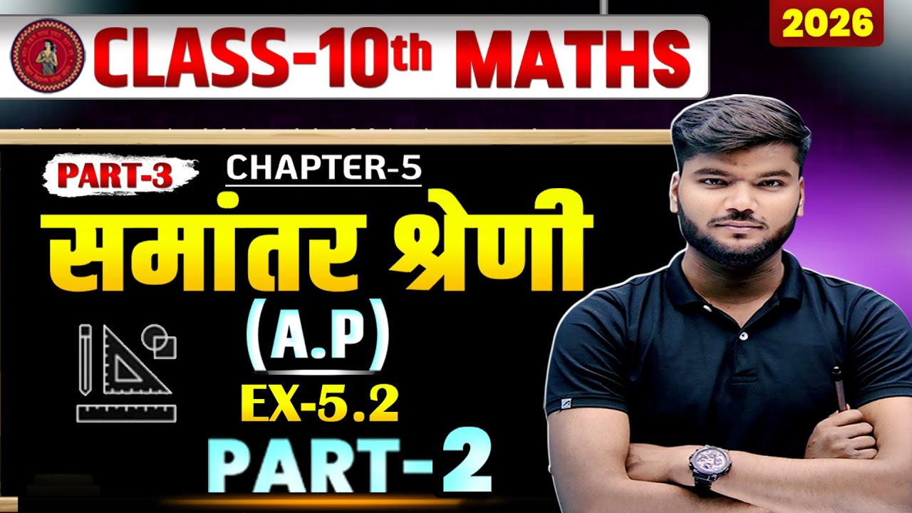 10th ncert maths chapter 5 samantar shreni class 10th A.P class 10 ...