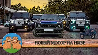 ОБЪЕХАЛ МАЖОРОВ на ГЕЛИКАХ на бездорожье. RC OFF-ROAD 2020. Лукич ПОСТАВИЛ НОВЫЙ МОТОР на НИВУ.