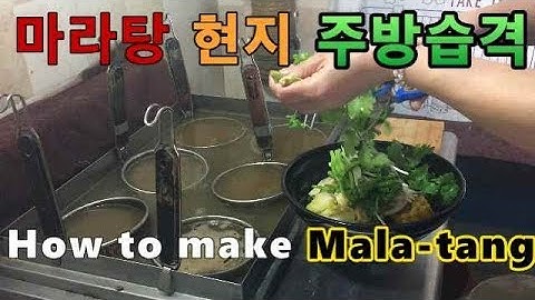 마라탕 만드는 법! How to make Malatang in China!制作麻辣烫的方法