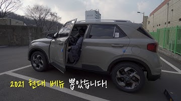 2021 현대 베뉴 크리미그레이 신차 출고했습니다! ? (Feat. 토토롱 첫차)