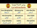تعرف على أهم الجمل للتعبير عن روتين الحياة اليومية الإسبانية تعلم اللغة الاسبانية 