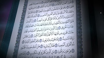 85-سورة البروج/القارئ الشيخ صلاح بو خاطر "Al-Qari Sheikh Salah Bu Khater