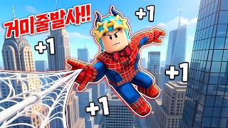 [Roblox] I became the world's fastest superhero!! Shooting webs to escape the impossible obby!! screenshot 3