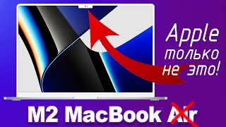 M2 MacBook Air - характеристики, цена и дата выхода MacBook Air M2