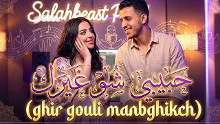 حبيبي شو غيرك كوفر اغنية ترند تيكتوك - غردها