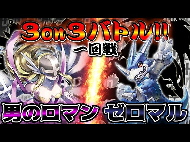 Digimon Angewomon Vs V Dramon 3on3 Battle Youtube