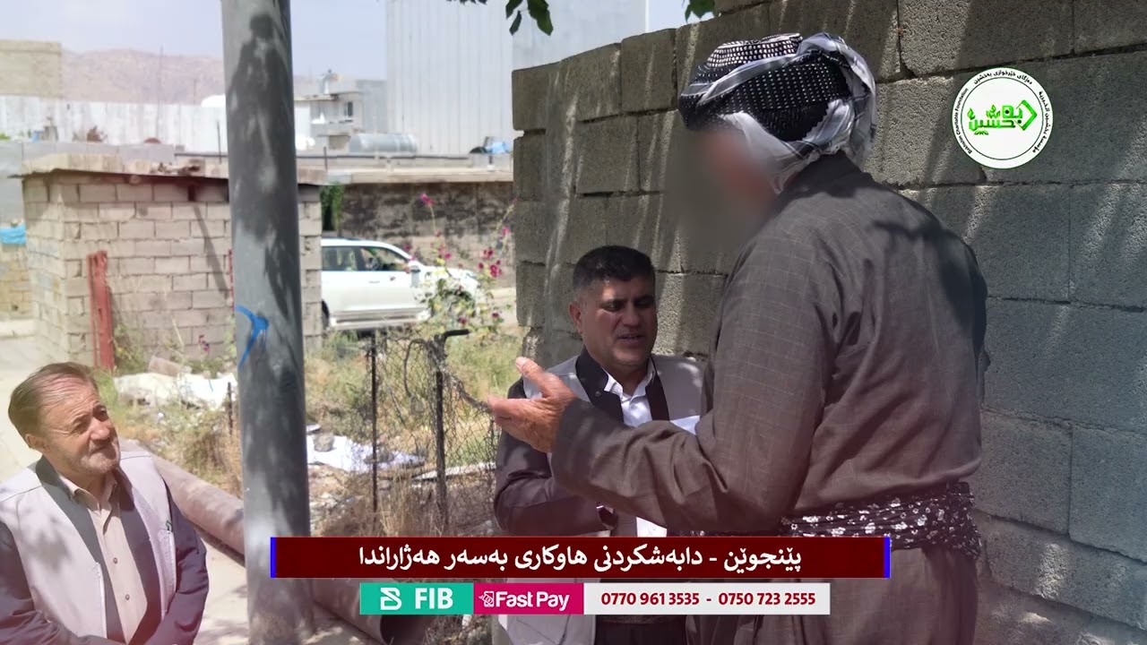 دابەشكردنی هاوكاری بەسەر هەژاراندا لە پێنجوێن