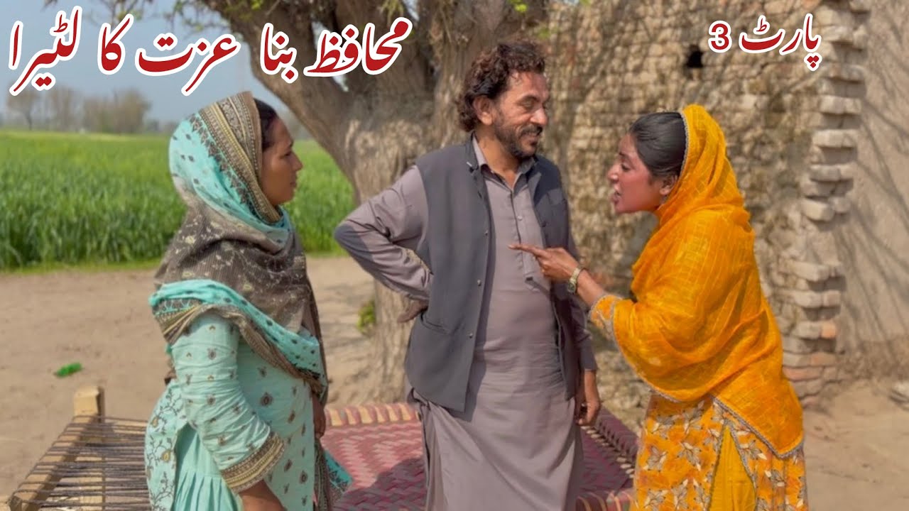 MOHAFIZ BANA EZAT KA LOTEERA/NEW PANJABI CULTURE DRAMA/AHMAD SHER OFFICIAL TEAM/NEW 2026