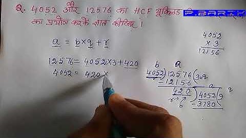 Class 10,Real Number,Find HCF by Euclid Division Algorithm(HCF यूक्लिड विभाजन एल्गोरिथ्म के द्वरा)-2