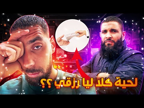 Storytime 3 ماتوقعتش إتنصب عليا من عند هاد اللحية 
