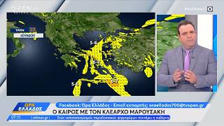 Καιρός 23/06/26: Με μελτέμια και αστάθεια η σημερινή μέρα | Ethnos