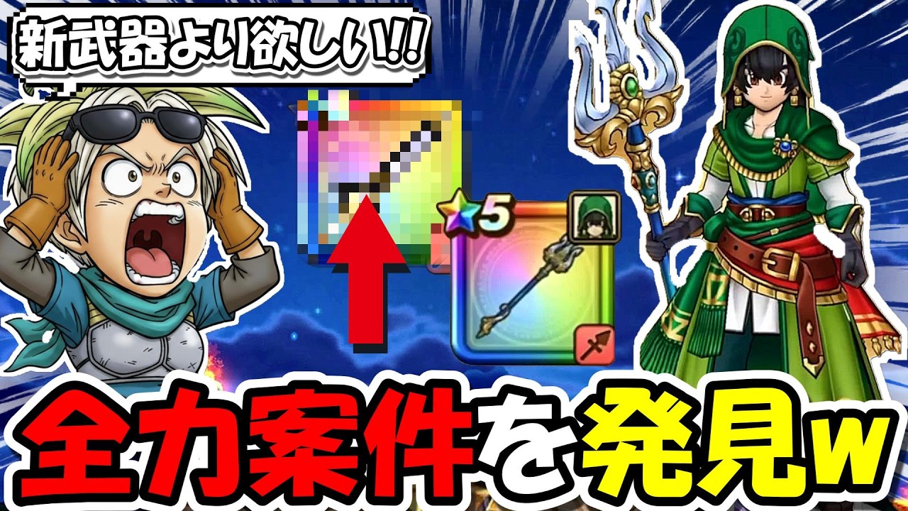 Dragon Quest Walk] An even more exciting deal than the new weapon