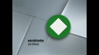 ALPHA - Κατάλληλο για όλους (2005-2007)