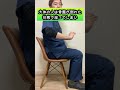 この座り方している人…腰痛一生良くなりません…