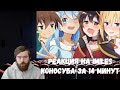 Реакция на iMiles: КОНОСУБА ЗА 14 МИНУТ (Kono Subarashii Sekai ni Shukufuku wo!)