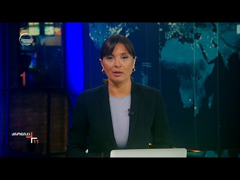 ქრონიკა 11:00 საათზე - 5 ივლისი, 2024 წელი